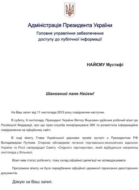 запрос президенту