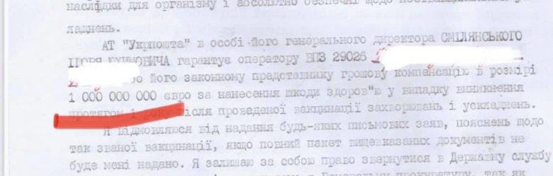 Співробітник Укрпошти вимагає у Смілянського 1 млрд євро через примусову COVID-вакцинацію 02