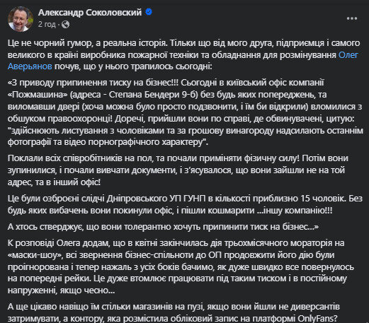 маски-шоу в компанії Пожмашина