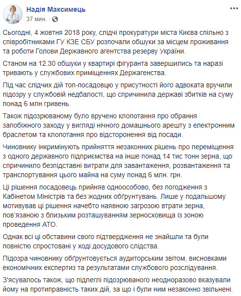 Главе Госрезерва Мосийчуку вручили три ходатайства, продолжаются обыски в служебных помещениях госагентства, - прокуратура 01
