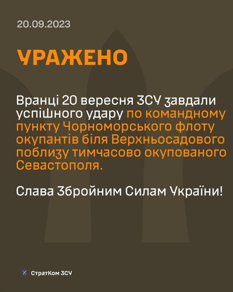 ЗСУ завдали успішного удару по командному пункту Чорноморського флоту РФ біля окупованого Севастополя, - СтратКом 01