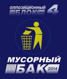 Очистим страну от мусора!