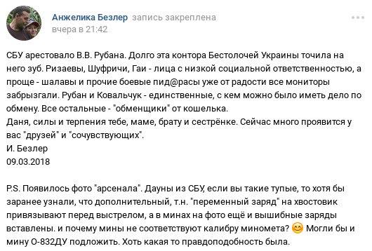 ДНРівці вже заступилися за найчеснішого офіцера Рубана, - Казанський 02