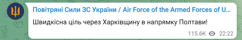 Повітряні сили та ЗМі про атаку на Полтаву