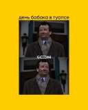 День бабака