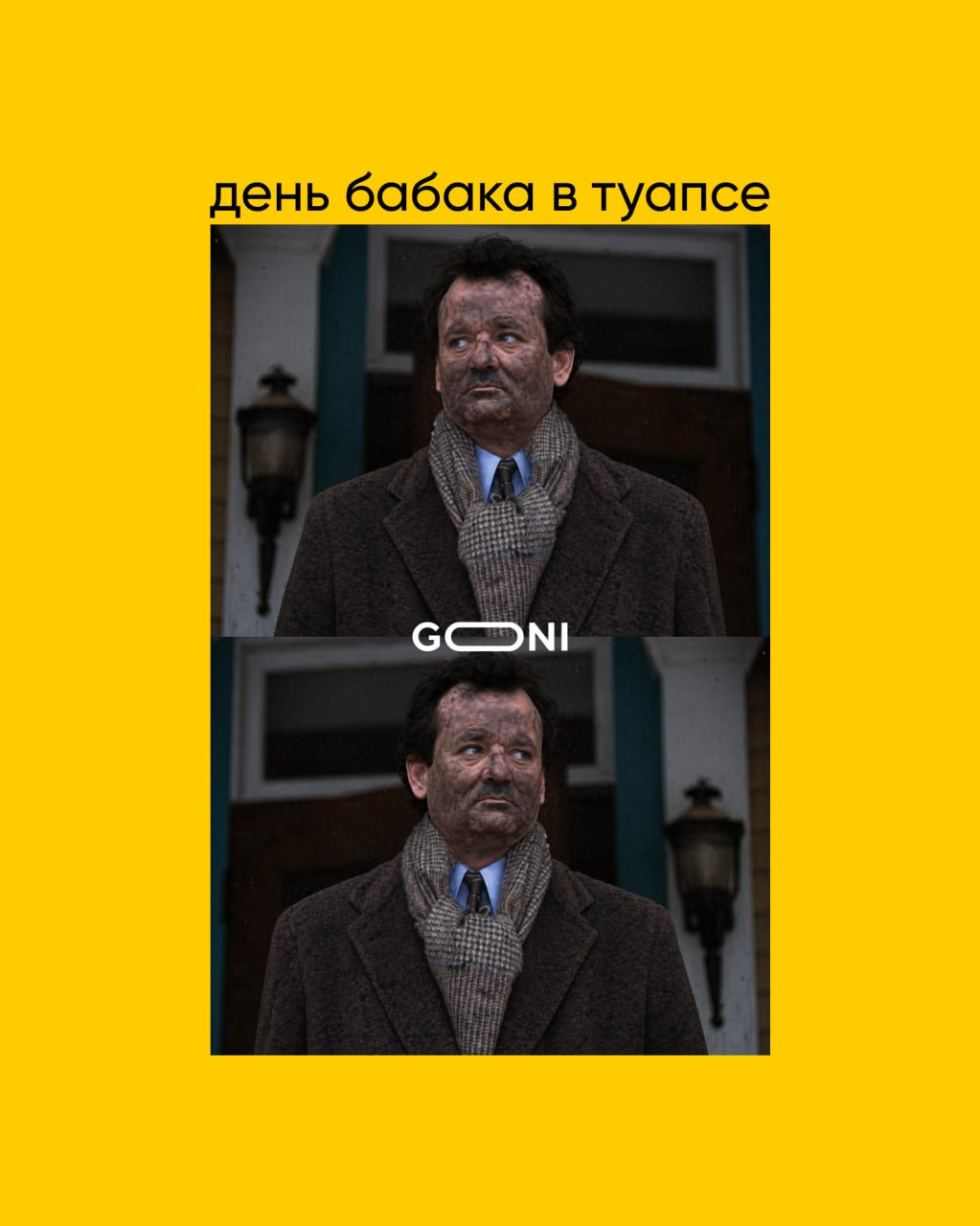 День бабака