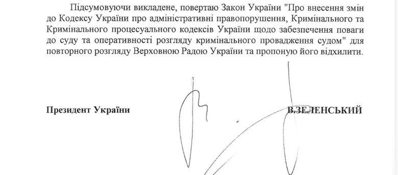 Зеленский ветировал закон о наказании чиновников за неявку в Раду
