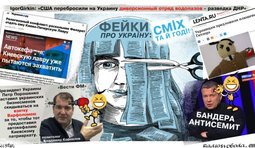 "Фейкометные" войска