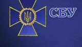 сбу