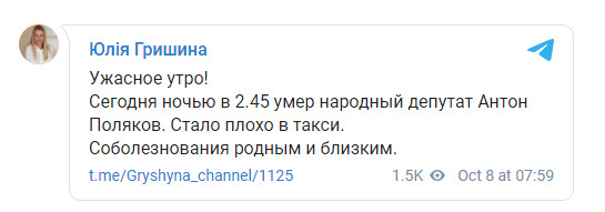 Нардепа Антона Полякова знайдено мертвим 01