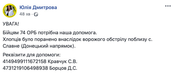 Раненым бойцам 74 ОРБ нужна помощь, - волонтер Дмитрова 01