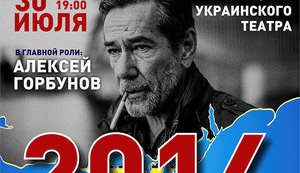Actor Oleksii Horbunov to play major part in '2014' opera dedicated to Crimea occupation. VIDEO