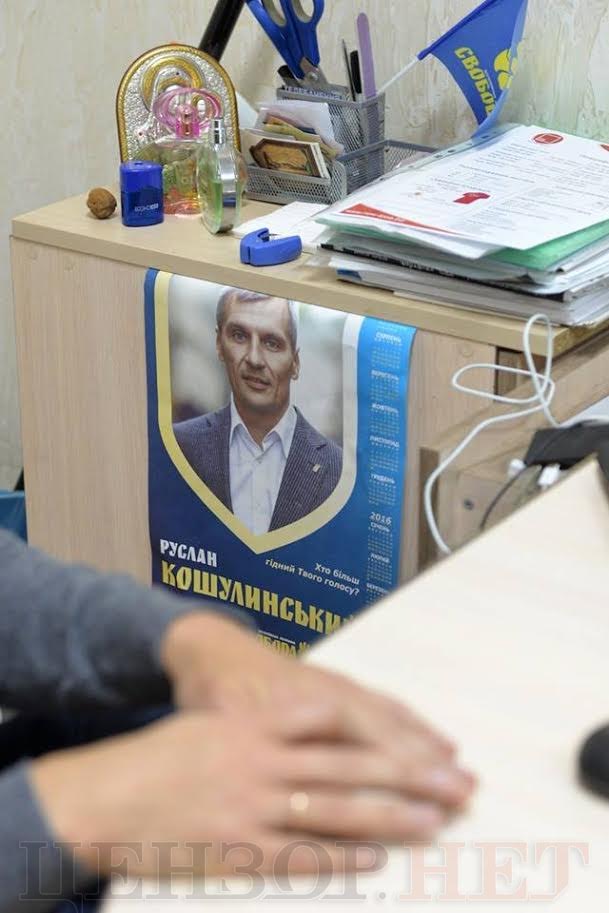 кошулинский