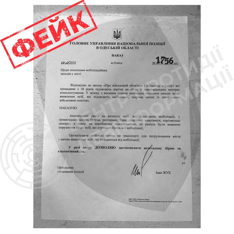 Посилення мобілізації в Одесі: ЦПД спростував фейк росіян