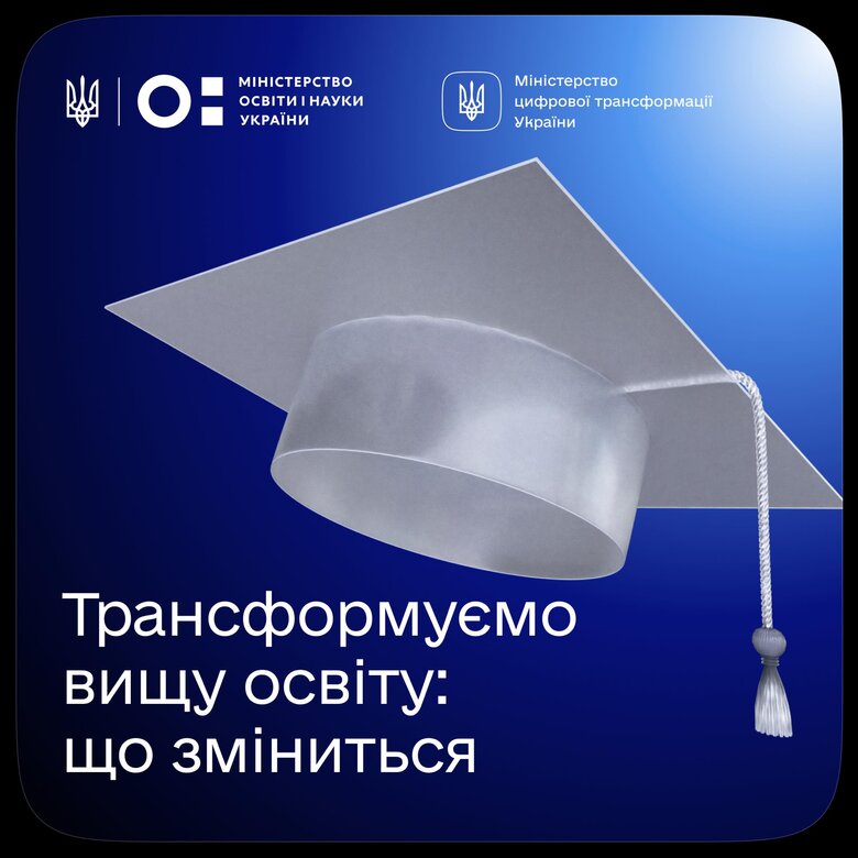 Cabinet of Ministers proposes to reform higher education in Ukraine: more autonomy for students and cancellation of extramural and evening-time education, - Lisovyi 01