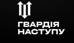Гвардія наступу стала медійною маскою