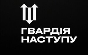 гвардія,наступу