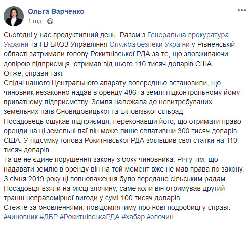 ДБР затримало на хабарі $100 тис. голову РДА в Рівненській області, - Варченко 01