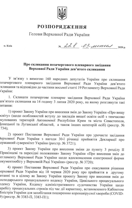 Разумков підписав розпорядження про скликання позачергового засідання Ради 01 Разумков підписав розпорядження про скликання позачергового засідання Ради 01