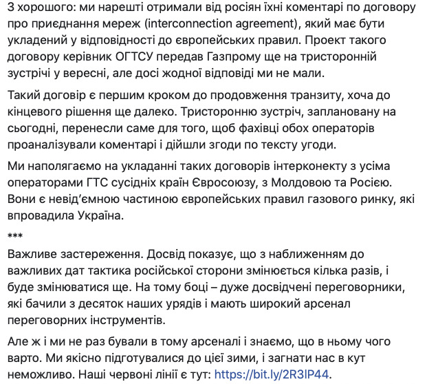 Россия сделала шаг к продолжению транзита газа, - Нафтогаз 02