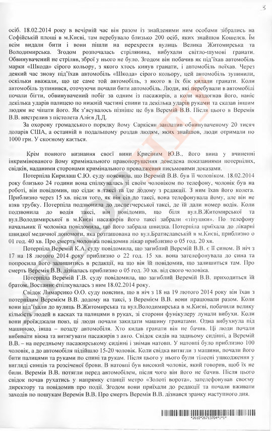 Приговор Крысину, который ранее опубликовал Цензор.НЕТ, засекретили 03