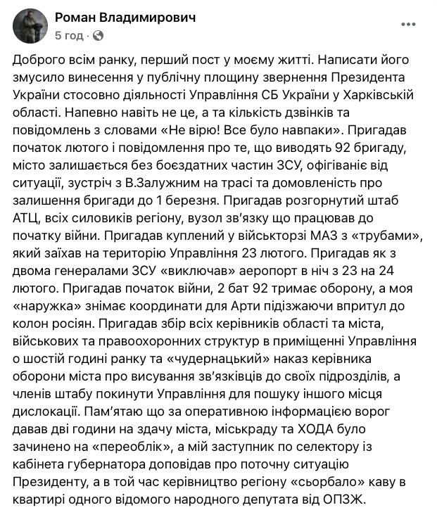 Звільнений начальник СБУ Харківщини Дудін вимагає від Зеленського спростувати заяву про бездіяльність СБУ на початку війни 01