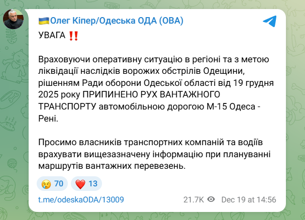 Вантажівкам заборонили рух трасою Одеса-Рені: у чому причина?