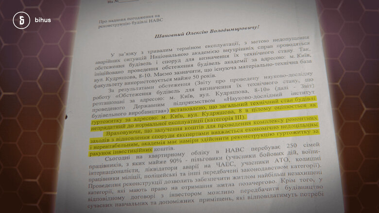 Бігус: Керівництво НАВС отримало квартири замість пільговиків