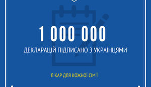 За три тижні мільйон українців уже підписали декларації з лікарями, - Супрун