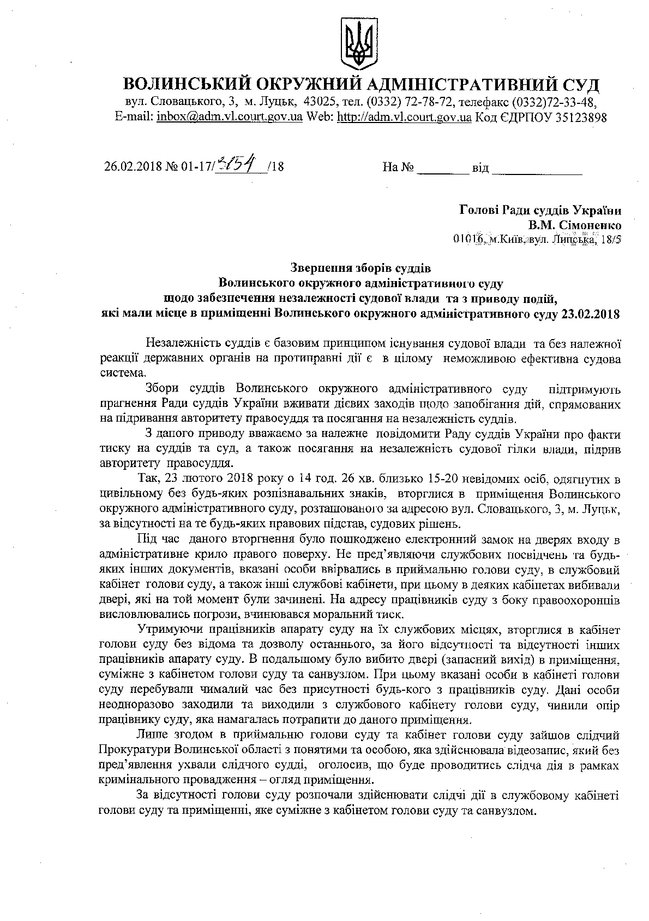 Співробітники прокуратури, які не представилися, обшукували кабінет голови Волинського окружного адмінсуду, а потім вилучили документи, техніку та гроші, - заява 01