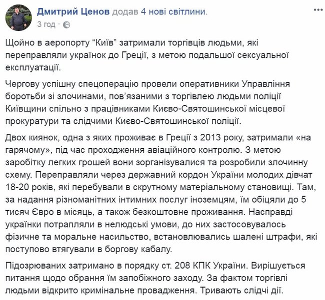 Двух украинок, переправлявших в Грецию девушек для сексуальной эксплуатации, задержали в Жулянах 01