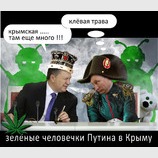 косяк путина