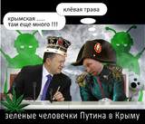 косяк путина