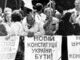 Чого у Конституції нема, а має бути