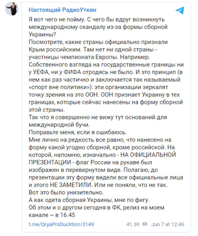 Російський журналіст Уткін про форму збірної України: Звідки взятися міжнародному скандалу, якщо жодна країна-учасниця ЧЄ не визнала Крим російським 01