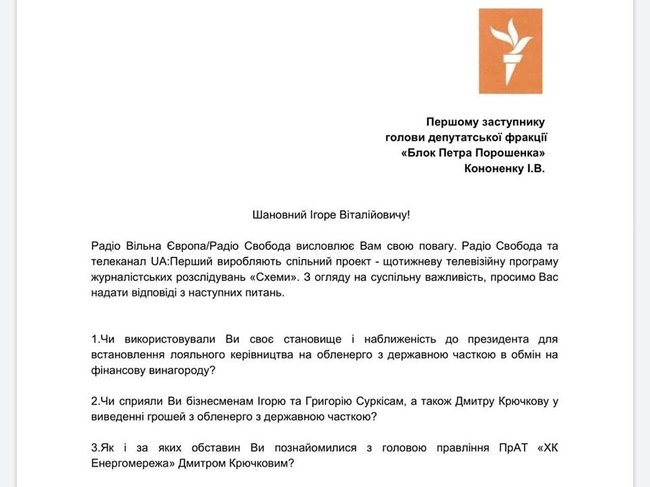 Журналісти програми Схеми вдалися до брудних політтехнологій, - Кононенко 01