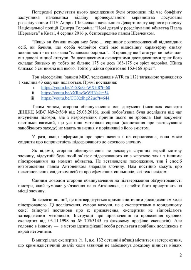 Убивство Шеремета: апеляція на запобіжний захід Антоненку 07