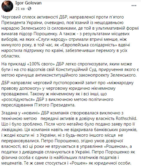 Адвокаты Порошенко подают в суд на руководителя ГБР за ложь 01