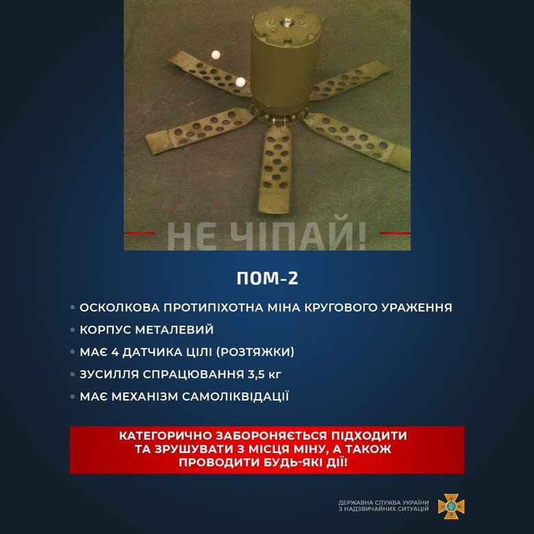 ДСНС знову нагадує: не наближайтеся до мін та боєприпасів 01