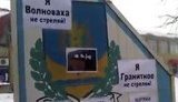 волноваха