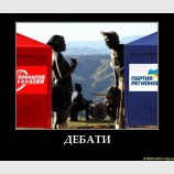 Дебаты
