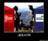 Дебаты