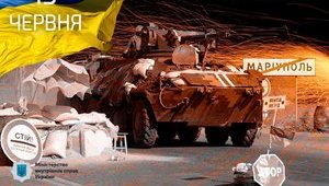 13 июня 2014 года Мариуполь освободили от пророссийских боевиков. Бой продолжался несколько часов, вечером над городом был поднят флаг Украины, - МВД