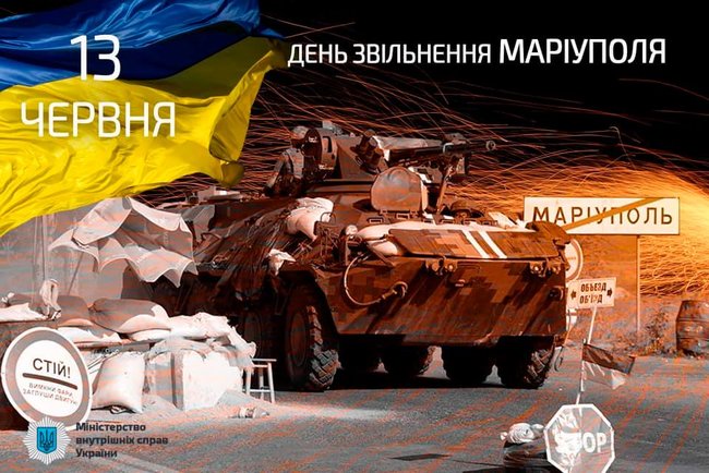 13 июня 2014 года Мариуполь освободили от пророссийских боевиков. Бой продолжался несколько часов, вечером над городом был поднят флаг Украины, - МВД 01 13 июня 2014 года Мариуполь освободили от пророссийских боевиков. Бой продолжался несколько часов, вечером над городом был поднят флаг Украины, - МВД 01