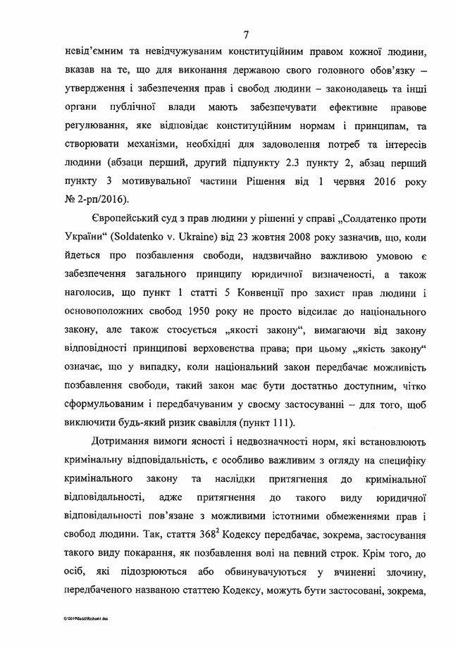 Конституционный суд обнародовал решение об отмене статьи о незаконном обогащении 07