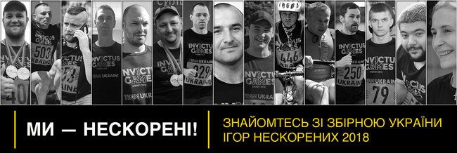 Сформовано збірну України для участі в Іграх Нескорених-2018 01