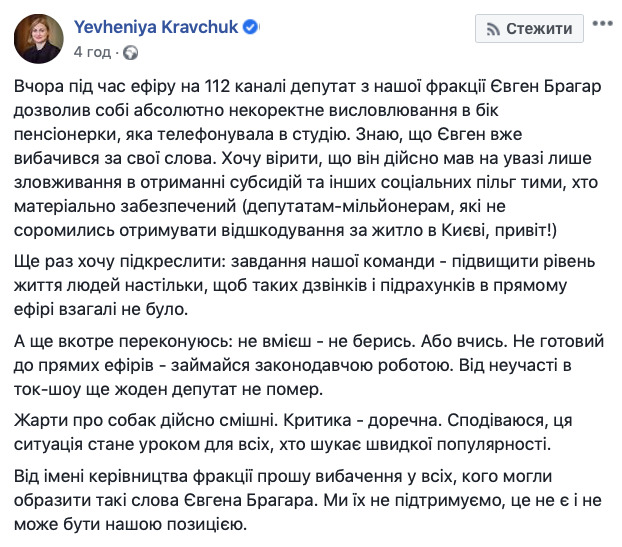 Це не є і не може бути нашою позицією, - фракція СН вибачилася за Брагара, який запропонував пенсіонерці продати собаку 01
