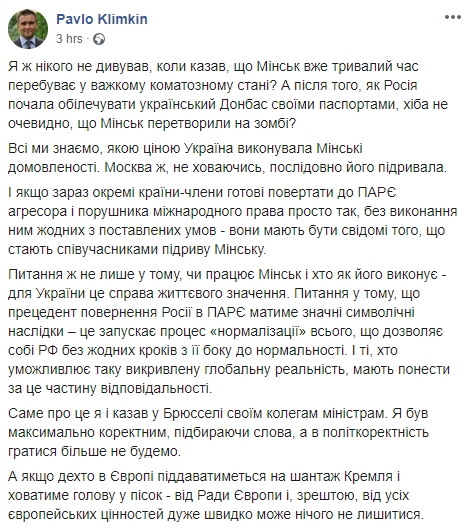 Країни, що підтримують повернення РФ в ПАРЄ просто так, є співучасниками підриву мінських угод, - Клімкін 01