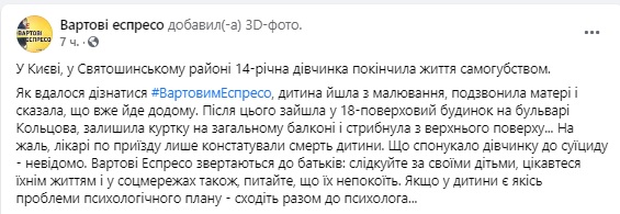 14-річна дівчинка зістрибнула з 18-го поверху в Святошинському районі Києва 01