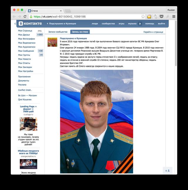 армия сирия рф олег максим архиреев сороченко